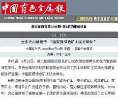 江南体育平台被授予“国家级绿矿山试点单位”——中国有色金属报.jpg